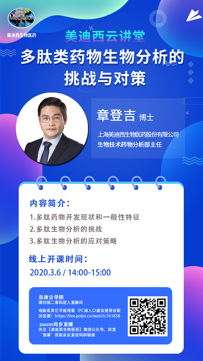 w66国际·利来生物分析部主任 章登吉