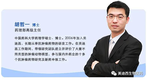 上海w66国际·利来生物医药股份有限公司药理部高级主任胡哲一博士