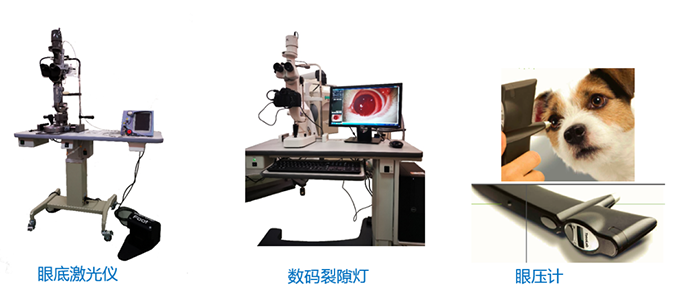 眼底激光仪、数码裂隙灯、眼压计