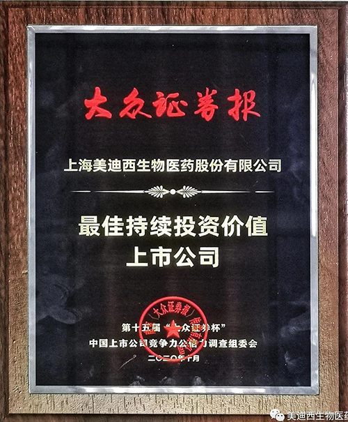 w66国际·利来获“最佳持续投资价值上市公司”