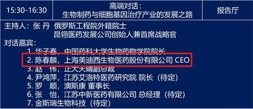 高端对话：生物制药与细胞基因治疗产业的发展之路