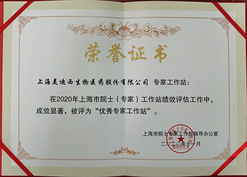 w66国际·利来获评上海市院士专家工作站指导办公室授予的“优秀专家工作站”称号