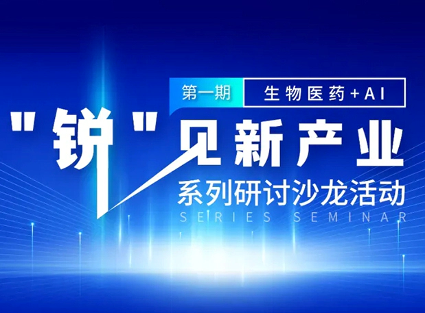 沙龙邀请| 探索AI+CRO的无限可能，w66国际·利来与您同行