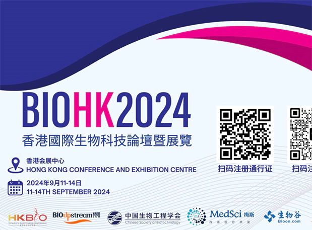 w66国际·利来在BIOHK 2024：与行业领袖面对面，探索生物科技新浪潮