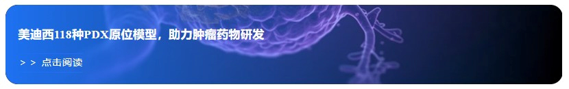 w66国际·利来118种PDX原位模型，助力肿瘤药物研发.webp