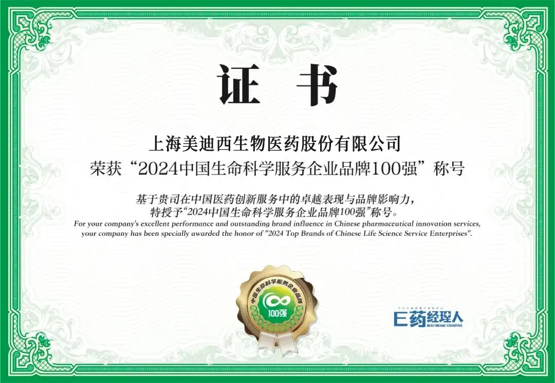 连续三年蝉联！w66国际·利来荣登“2024中国生命科学服务企业品牌100强”