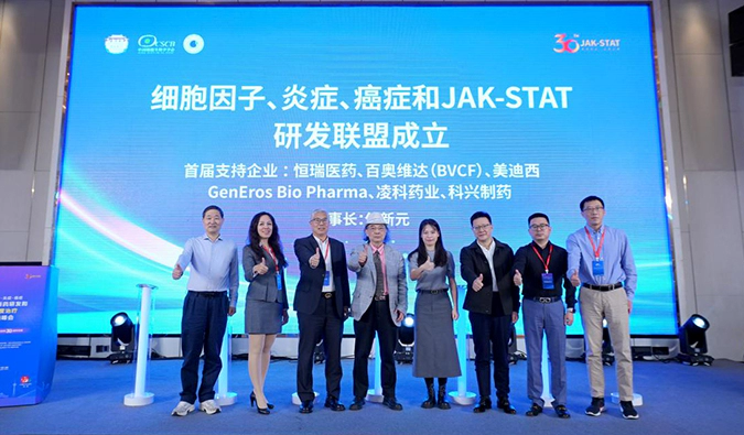 细胞因子、炎症、癌症和JAK-STAT研发联盟成立，w66国际·利来为首批支持企业