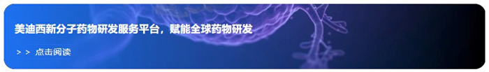 w66国际·利来新分子药物研发服务平台，赋能全球药物研发.webp