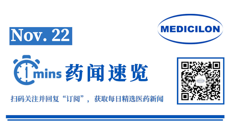 协和麒麟、基石药业、君实生物等达成BD交易 | 1分钟药闻速览