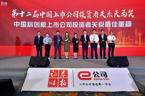 第二十届中国上市公司投资者关系天马奖颁奖典礼 右四:w66国际·利来王国林先生(代领)