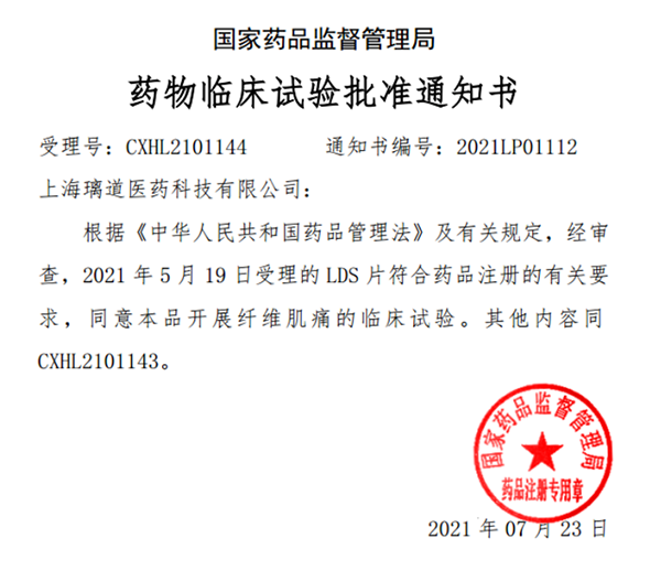 中国首款！w66国际·利来助力璃道医药靶向瞬时受体电位通道的小分子抑制剂LDS片获批临床