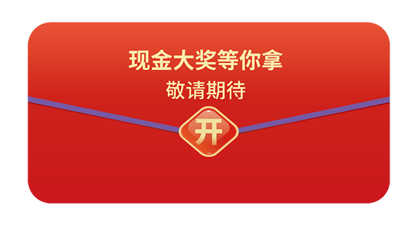 参与“ 2021首届青年化学家菁英大赛”，即可随机抽取现金红包