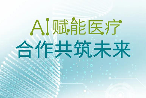 陈春麟博士受邀参加苏州“AI赋能医疗，合作共筑未来”主题论坛