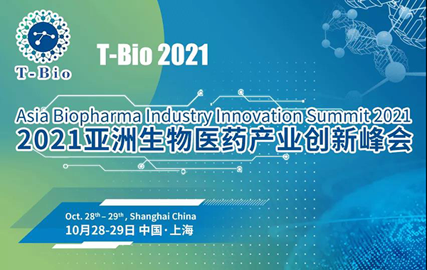 2021亚洲生物医药产业创新峰会.png 2021亚洲生物医药产业创新峰会.png