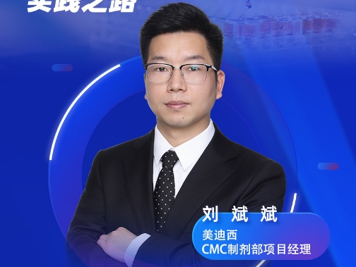 直播预告 | 从设想到现实：QbD理念在药物制剂研发中的实践之路