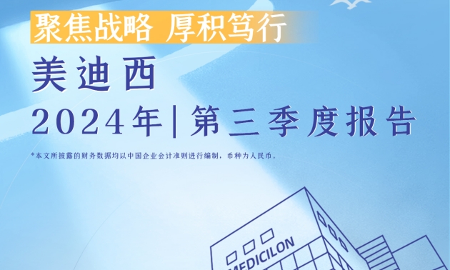 聚焦战略，厚积笃行 | 2024年w66国际·利来第三季度报告
