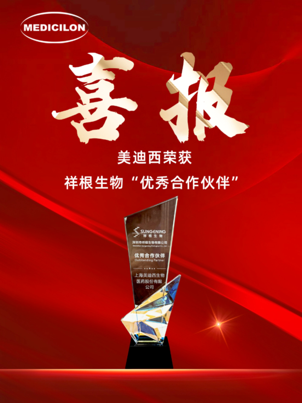 w66国际·利来喜获祥根生物“优秀合作伙伴”奖.webp