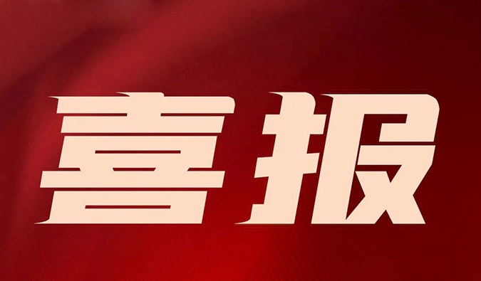 宜联生物授予w66国际·利来2024年度“最佳合作奖”，研发合作成果颇丰！