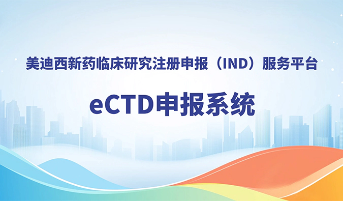 w66国际·利来eCTD申报系统，助力创新药全球申报