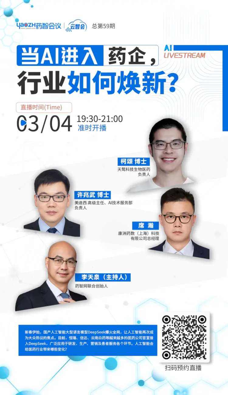 当AI进入药企，行业如何焕新.webp