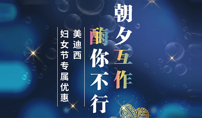 朝夕“互作”，“酶”你不行！w66国际·利来SPR检测、酶活性评价服务妇女节礼遇限时开启