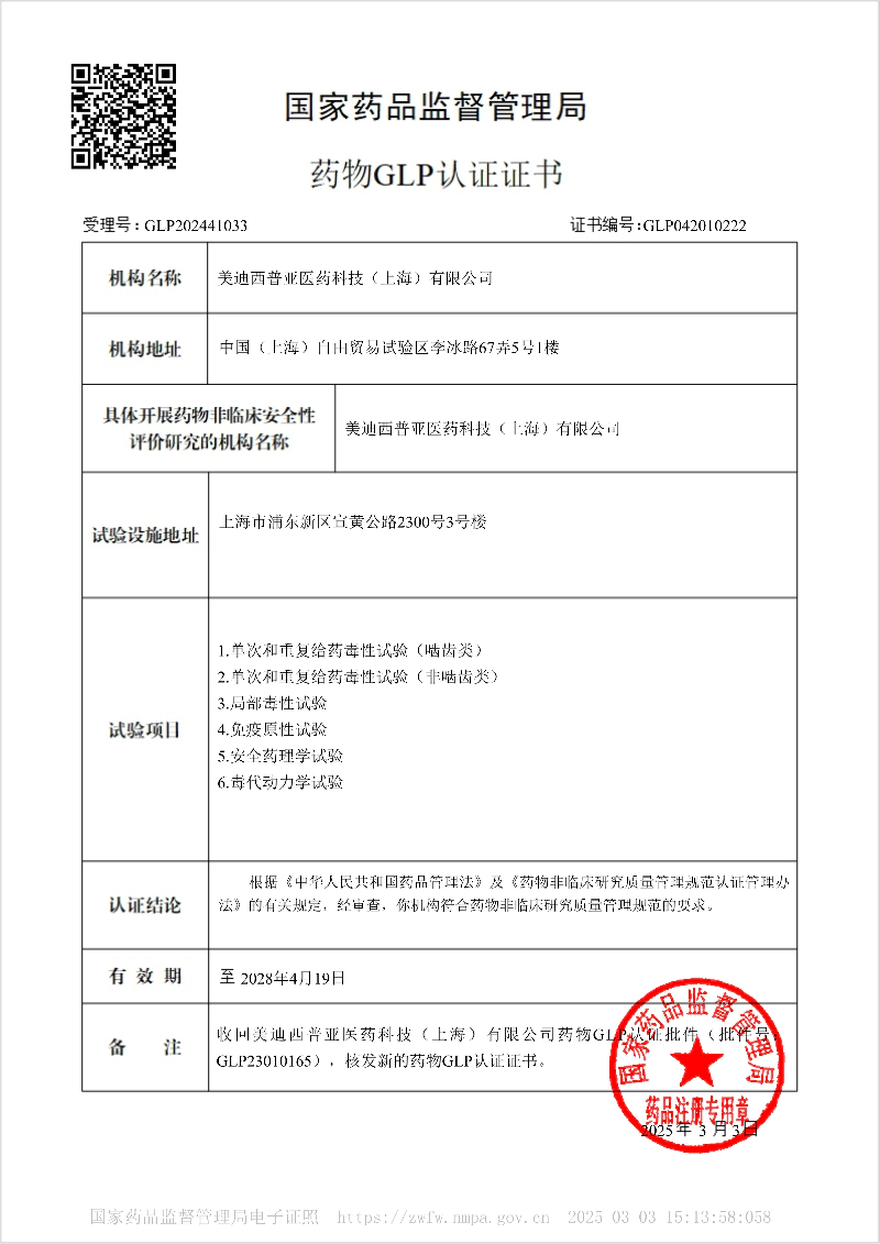 w66国际·利来药物GLP认证证书.webp