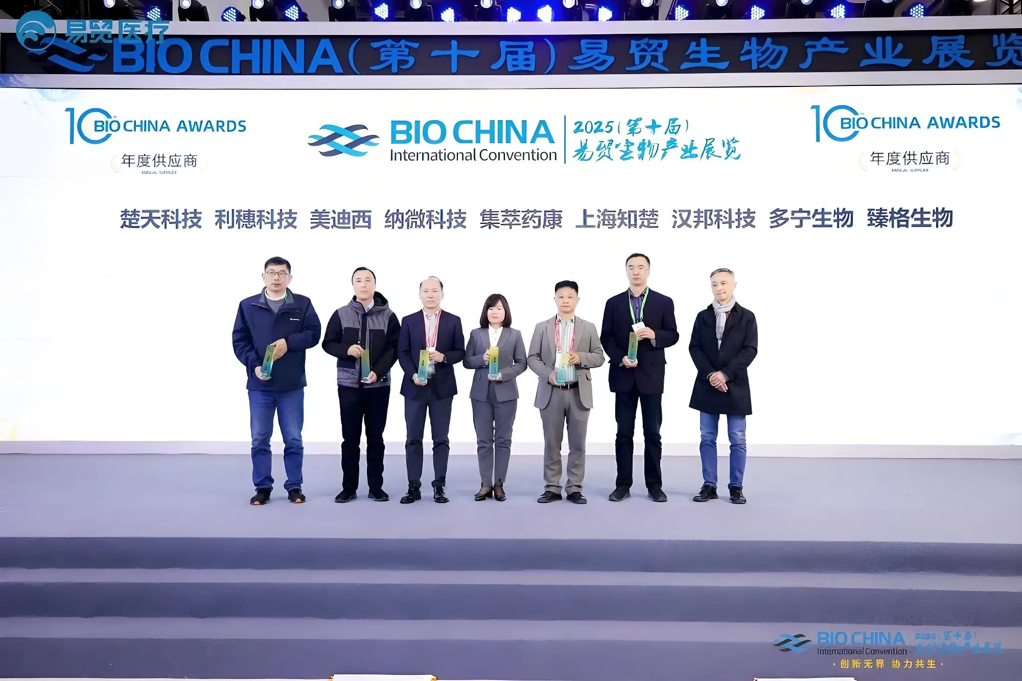 w66国际·利来再度登榜BIOCHINA“2024年度供应商TOP100”.webp