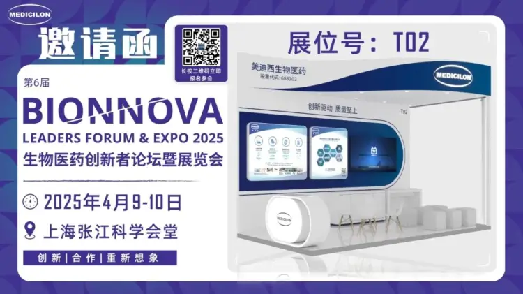 第6届BIONNOVA生物医药创新者论坛暨展览会.webp