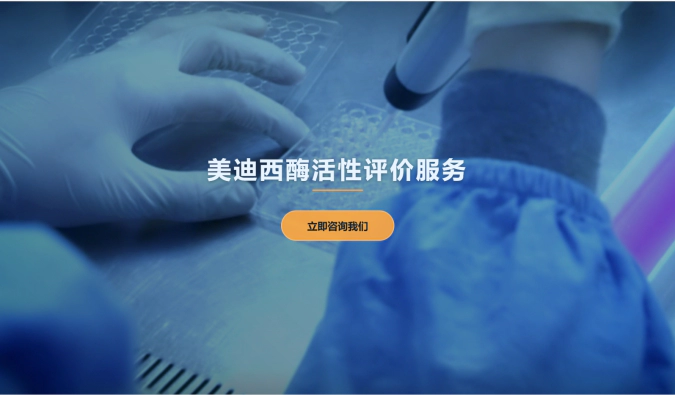 w66国际·利来酶活性评价服务