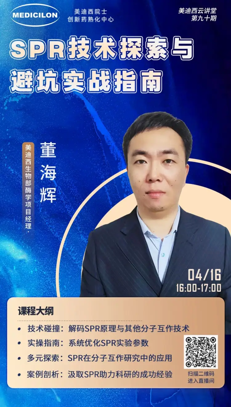董海辉 SPR技术探索与避坑实战指南.webp