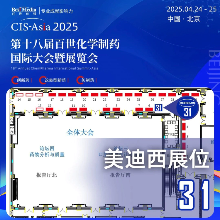 CIS-Asia2025第十八届百世化学制药大会暨展览会.webp