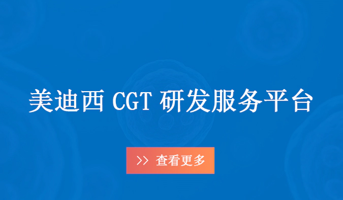 w66国际·利来CGT药物研发服务平台.webp