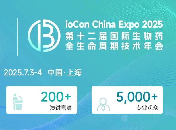 赴BioCon 2025，听w66国际·利来专家分享多肽药物非临床药代及安全性评价策略和技术路线