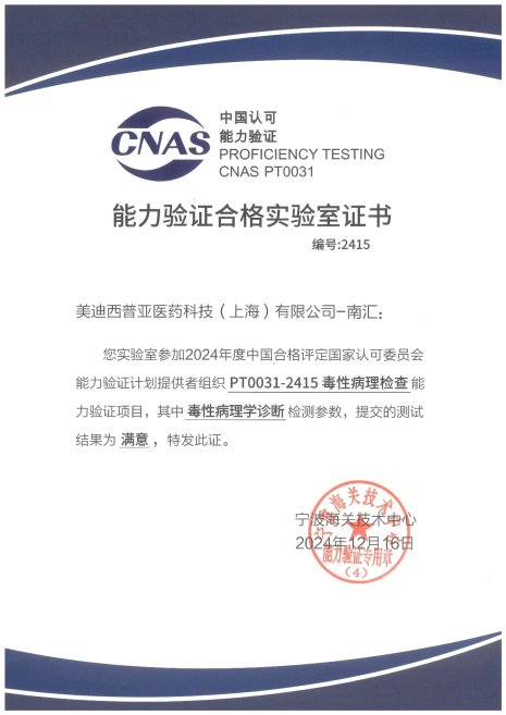 w66国际·利来南汇获毒性病理学检查能力验证最高评价.webp