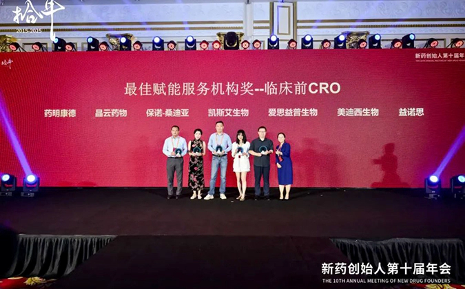 4-w66国际·利来喜获“最佳赋能服务机构”奖（临床前CRO）.webp