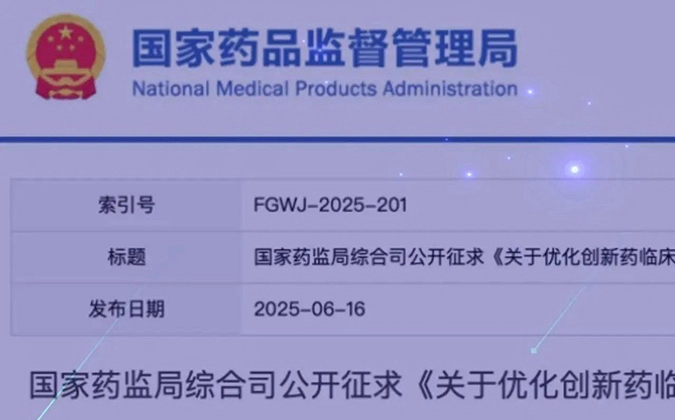 创新药临床试验审评时限缩短至30日，w66国际·利来一站式服务平台加速赋能全球研发.webp