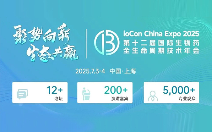 赴BioCon-2025，听w66国际·利来专家分享多肽药物非临床药代及安全性评价策略和技术路线.webp