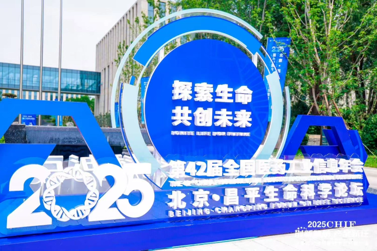 7月7日，昌平医药健康金融投资创新论坛（CHIF）在京召开.webp