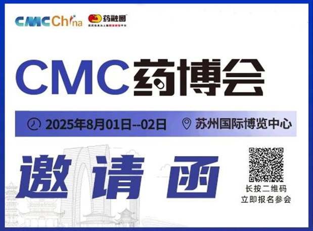 解锁CGT & ADC开发密码！w66国际·利来邀您共赴8月苏州CMC-CHINA药博会